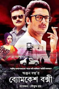 Byomkesh Bakshi (2015) – Full Movie Download & Watch FREE – MOVIELOVERSBD.COM