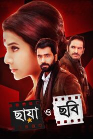Chhaya O Chhobi (2017) Chaya O Chobi – Full Movie Download & Watch FREE – MOVIELOVERSBD.COM