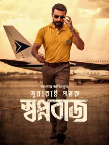 Swapnabaj – Soorarai Pottru (2022) Bengali Dubbed ORG – Full Movie Download & Watch FREE – MOVIELOVERSBD.COM