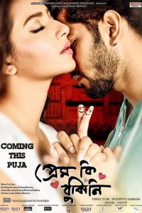 Prem Ki Bujhini (2016) – Full Movie Download & Watch FREE – MOVIELOVERSBD.COM