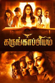 Karungaapiyam – Kali Kitab (2023) Hindi Dual – Full Movie Download & Watch FREE – MOVIELOVERSBD.COM