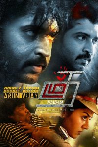 Thadam (2019) Hindi Dubbed – Full Movie Download & Watch FREE – MOVIELOVERSBD.COM