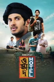 Ustad Hotel (2023) Bengali Dubbed – Full Movie Download & Watch FREE – MOVIELOVERSBD.COM