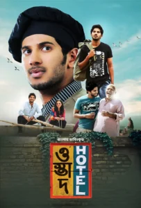 Ustad Hotel (2023) Bengali Dubbed – Full Movie Download & Watch FREE – MOVIELOVERSBD.COM
