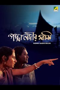 Padma Nadir Majhi – The Padma Boatman (1993) – Full Movie Download & Watch FREE – MOVIELOVERSBD.COM