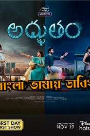 Adbhutham (2021) Bangla Dubbed – Full Movie Download & Watch FREE – MOVIELOVERSBD.COM