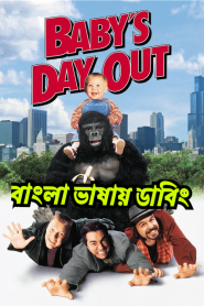 Baby’s Day Out (1994) Bangla Dubbed – Full Movie Download & Watch FREE – MOVIELOVERSBD.COM