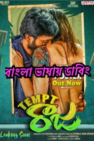 Tempt Raja (2021) [Bangla Dubbed ] – Full Movie Download & Watch FREE – MOVIELOVERSBD.COM