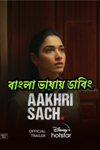 Aakhri Sach (2023) Season 01 – Bangla Dubbed – Full Series Download & Watch FREE – MOVIELOVERSBD.COM