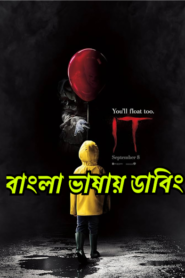 It (2017) Bangla Dubbed – Full Movie Download & Watch FREE – MOVIELOVERSBD.COM