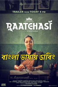Madam Geeta Rani – Raatchasi (2019) Bangla Dubbed – Full Movie Download & Watch FREE – MOVIELOVERSBD.COM