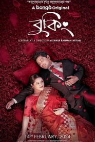 Booking (2024) Valentine Day Special – Full Natok Download & Watch FREE – MOVIELOVERSBD.COM