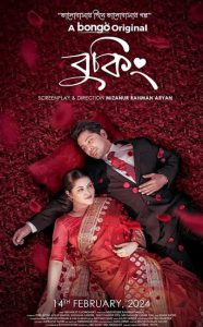 Booking (2024) Valentine Day Special – Full Natok Download & Watch FREE – MOVIELOVERSBD.COM
