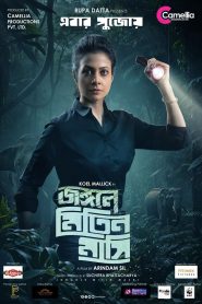 Jongole Mitin Mashi (2023) Full HD – Full Movie Download & Watch FREE – MOVIELOVERSBD.COM