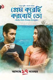Prem Korechi Korboi Toh – Hello Guru Prema Kosame (2018) Bengali Dubbed – Full Movie Download & Watch FREE – MOVIELOVERSBD.COM