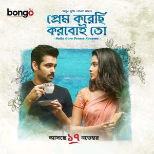 Prem Korechi Korboi Toh – Hello Guru Prema Kosame (2018) Bengali Dubbed – Full Movie Download & Watch FREE – MOVIELOVERSBD.COM