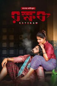 Natakam – Rokkhok (2023) Bangla Dubbed – Full Movie Download & Watch FREE – MOVIELOVERSBD.COM
