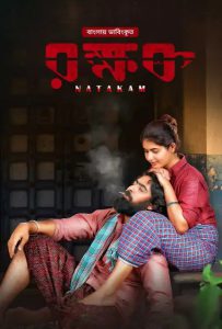 Natakam – Rokkhok (2023) Bangla Dubbed – Full Movie Download & Watch FREE – MOVIELOVERSBD.COM