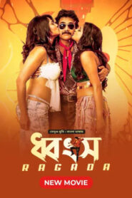 Dhongsho – (Ragada) (2023) [ORG- Bengali Dubbed] – Full Movie Download & Watch FREE – MOVIELOVERSBD.COM