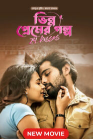 24 Kisses – Bhinno Premer Golpo (2024) Bengali Dubbed – Full Movie Download & Watch FREE – MOVIELOVERSBD.COM