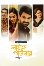 Varudu Kaavalenu-Life Partner (2021) Bengali Dubbed ORG BongoBD – Full Movie Download & Watch FREE – MOVIELOVERSBD.COM