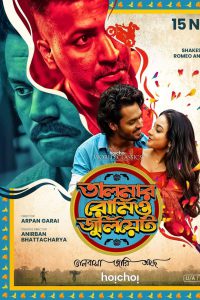 Talmar Romeo Juliet (2024) Season01 – Full Series Download & Watch FREE – MOVIELOVERSBD.COM