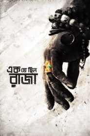 Ek Je Chhilo Raja (2018) – Full Movie Download & Watch FREE – MOVIELOVERSBD.COM