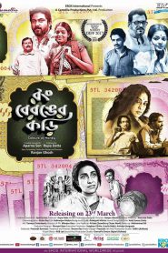 Rong Beronger Korhi – Colours Of Money (2018) – Full Movie Download & Watch FREE – MOVIELOVERSBD.COM