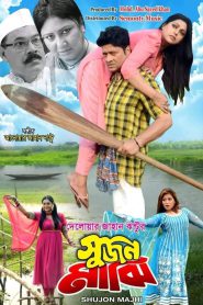 Shujon Majhi (2023) – Full Movie Download & Watch FREE – MOVIELOVERSBD.COM