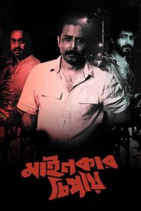 Mainkar Chipay (2020) – Full Movie Download & Watch FREE – MOVIELOVERSBD.COM
