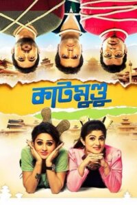 Katmundu (2015) – Full Movie Download & Watch FREE – MOVIELOVERSBD.COM