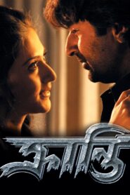 Kranti (2006) – Full Movie Download & Watch FREE – MOVIELOVERSBD.COM