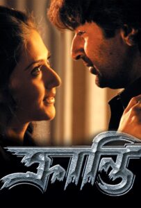 Kranti (2006) – Full Movie Download & Watch FREE – MOVIELOVERSBD.COM