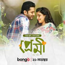 Premi (2024) – A Aa (2016) South Movie Bangla Dubbed – Full Movie Download & Watch FREE – MOVIELOVERSBD.COM
