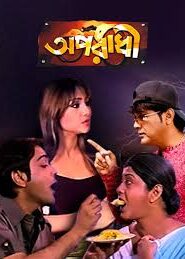 Aparadhi (2009) Bengali – Full Movie Download & Watch FREE – MOVIELOVERSBD.COM