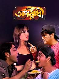 Aparadhi (2009) Bengali – Full Movie Download & Watch FREE – MOVIELOVERSBD.COM
