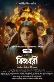 Bibhabori (2024) Bangla – Full Movie Download & Watch