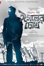 Eagoler Chokh (2016) Shabor Series – Full Movie Download & Watch FREE – MOVIELOVERSBD.COM