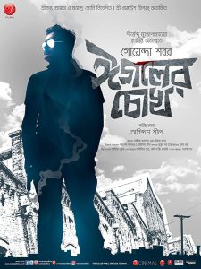 Eagoler Chokh (2016) Shabor Series – Full Movie Download & Watch FREE – MOVIELOVERSBD.COM