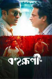 Bohurupi (2024) Bengali Zee5 WEB-DL- Full Movie Download & Watch FREE – MOVIELOVERSBD.COM