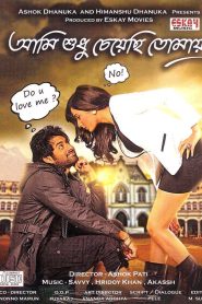 Ami Shudhu Cheyechi Tomay / Aami Shudhu Cheyechhi Tomay – Full Movie Download & Watch FREE – MOVIELOVERSBD.COM