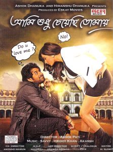 Ami Shudhu Cheyechi Tomay / Aami Shudhu Cheyechhi Tomay – Full Movie Download & Watch FREE – MOVIELOVERSBD.COM
