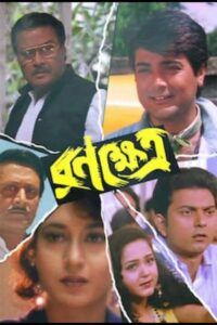 Ranokhetro (1998) – Full Movie Download & Watch FREE – MOVIELOVERSBD.COM