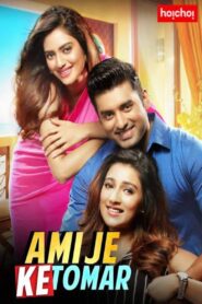 Ami Je Ke Tomar (2017) – Full Movie Download & Watch FREE – MOVIELOVERSBD.COM