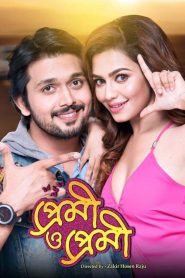 Premi O Premi (2017) – Full Movie Download & Watch FREE – MOVIELOVERSBD.COM
