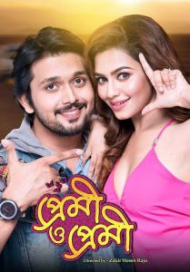 Premi O Premi (2017) – Full Movie Download & Watch FREE – MOVIELOVERSBD.COM