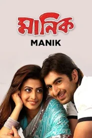 Manik (2005) – Full Movie Download & Watch FREE – MOVIELOVERSBD.COM
