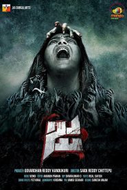 Ja (2021) Bangla Dubbed – Full Movie Download & Watch FREE – MOVIELOVERSBD.COM