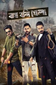 Bagh Bandi Khela (2018) – Full Movie Download & Watch FREE – MOVIELOVERSBD.COM