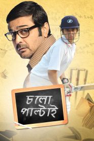 Cholo Paltai – Full Movie Download & Watch FREE – MOVIELOVERSBD.COM
